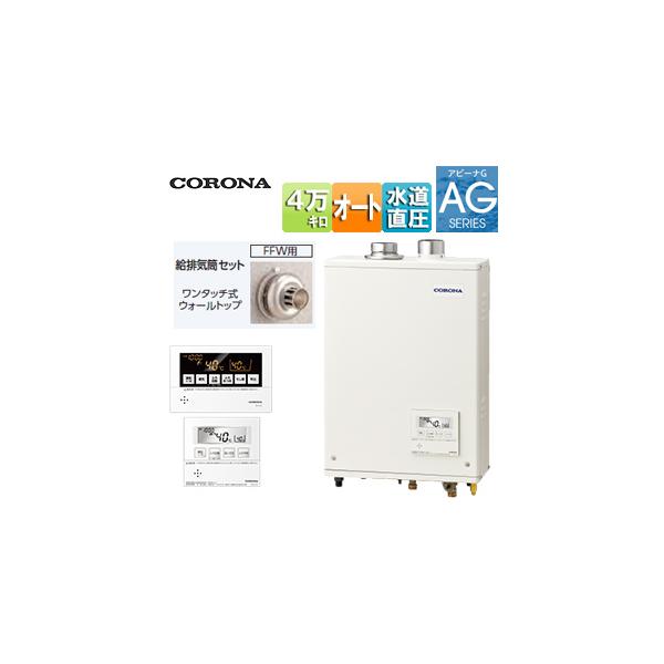 コロナ UKB-AG472A(FFW)+給排気筒 石油給湯器[リモコン付][オート