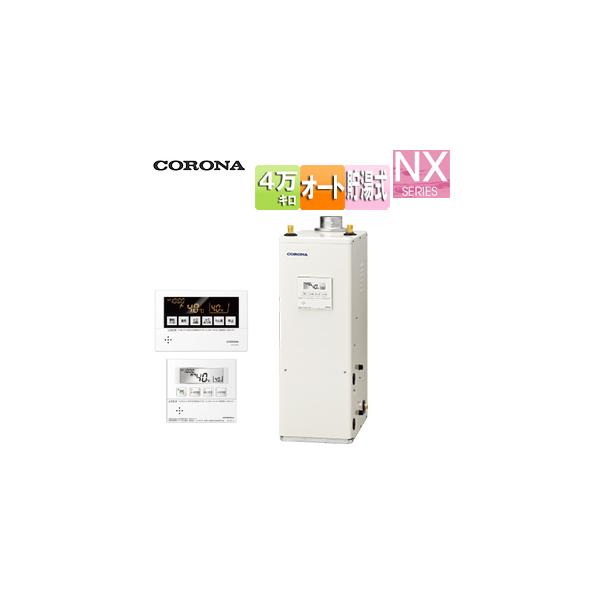 コロナ UKB-NX462A(FDK) 石油給湯器[リモコン付][オート][貯湯式