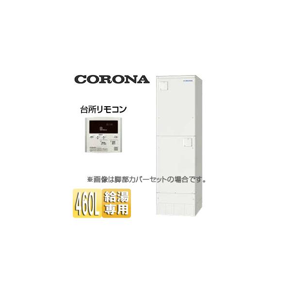 CORONA（コロナ） UWH-46SX1N2U 電気温水器[インターホンリモコン付属