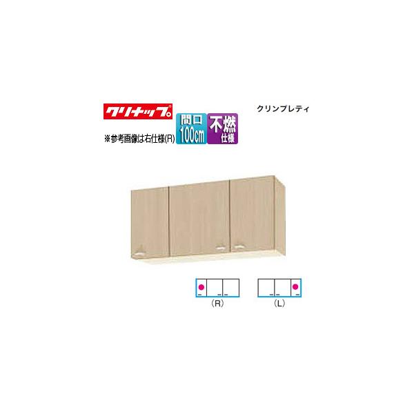 クリナップ クリンプレティ 吊り戸棚の人気商品・通販・価格比較 クリナップ クリンプレティ 吊り戸棚の人気商品・通販・価格比較