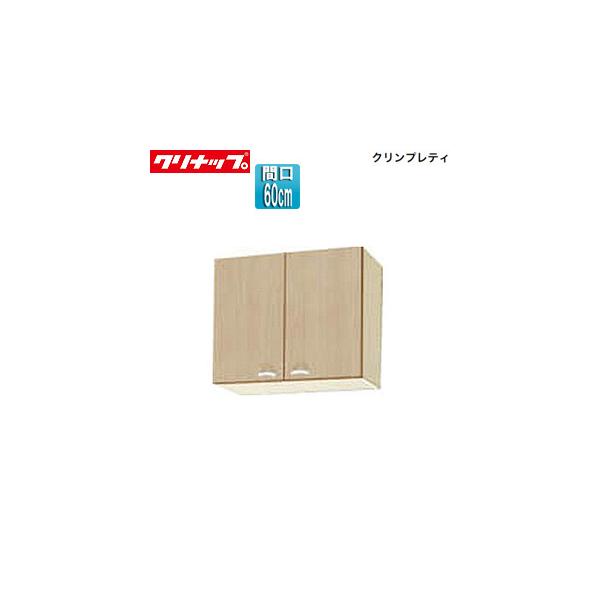 クリナップ クリンプレティ 吊り戸棚の人気商品・通販・価格比較 クリナップ クリンプレティ 吊り戸棚の人気商品・通販・価格比較