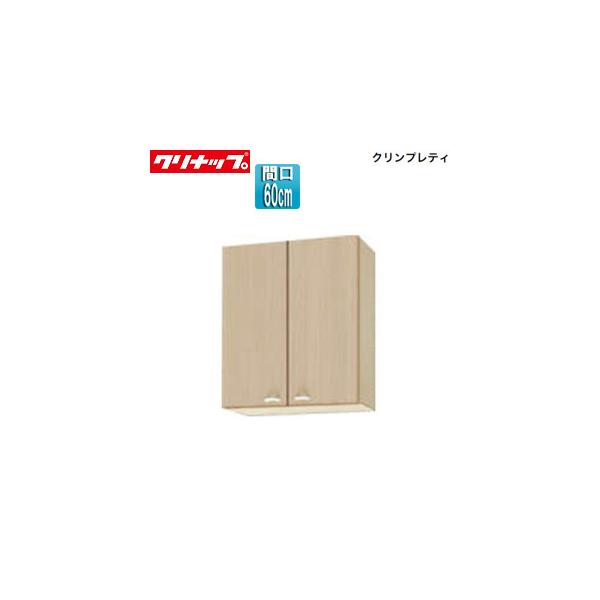 クリナップ クリンプレティ 吊り戸棚の人気商品・通販・価格比較 クリナップ クリンプレティ 吊り戸棚の人気商品・通販・価格比較