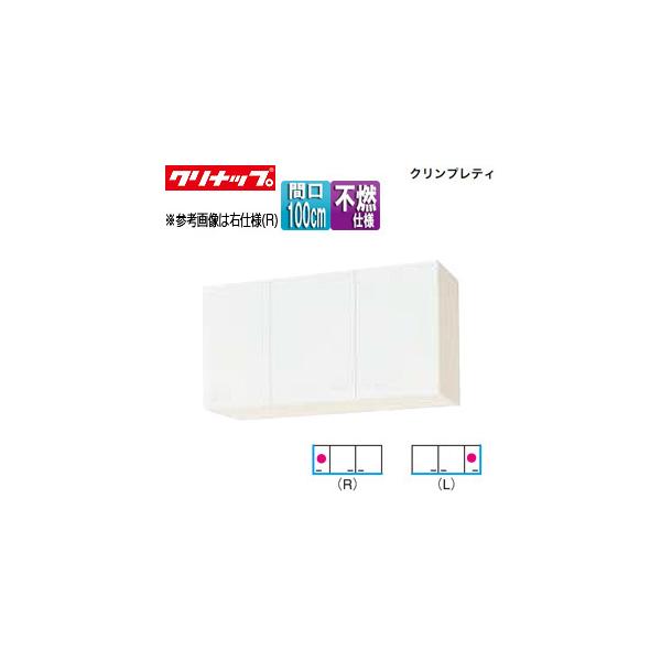 クリナップ クリンプレティ 吊り戸棚の人気商品・通販・価格比較 クリナップ クリンプレティ 吊り戸棚の人気商品・通販・価格比較
