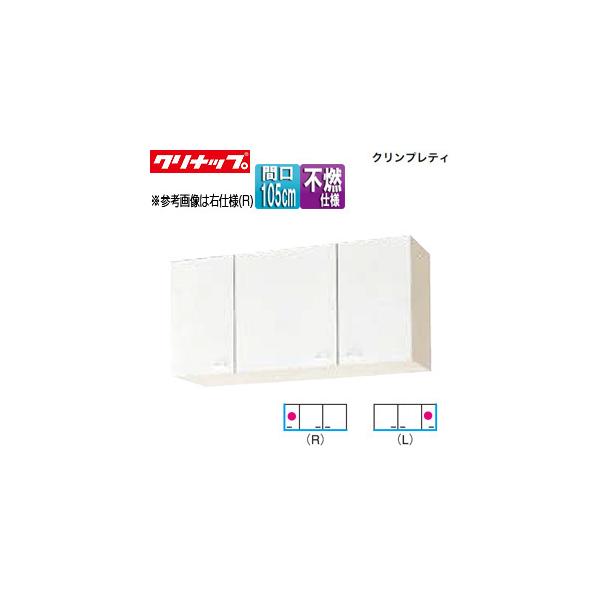 クリナップ クリンプレティ 吊り戸棚の人気商品・通販・価格比較 クリナップ クリンプレティ 吊り戸棚の人気商品・通販・価格比較