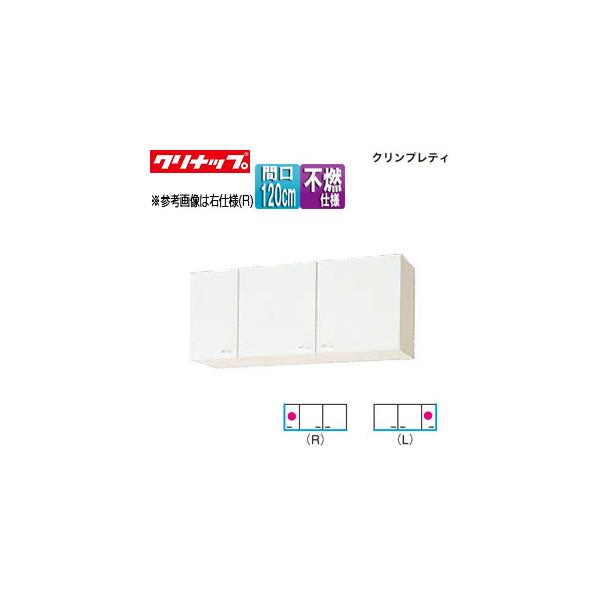 クリナップ クリンプレティ 吊り戸棚の人気商品・通販・価格比較 クリナップ クリンプレティ 吊り戸棚の人気商品・通販・価格比較