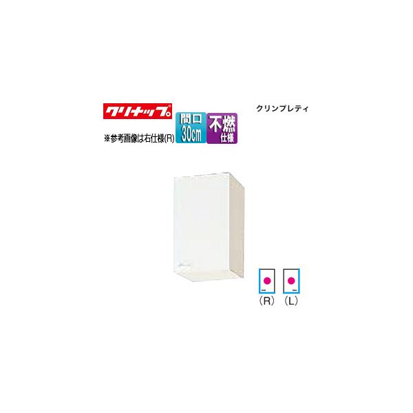 クリナップ クリンプレティ 吊り戸棚の人気商品・通販・価格比較 クリナップ クリンプレティ 吊り戸棚の人気商品・通販・価格比較