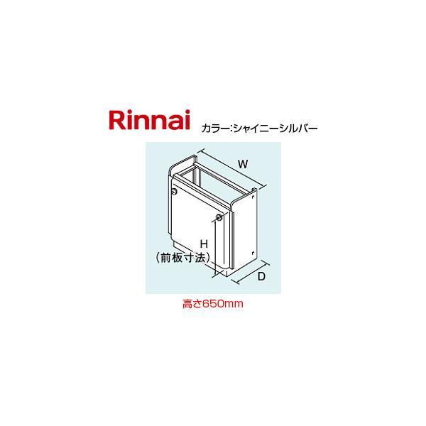Rinnai WOP-F201 SS-650 1セット入り 配管カバー 65cm 【公式通販】