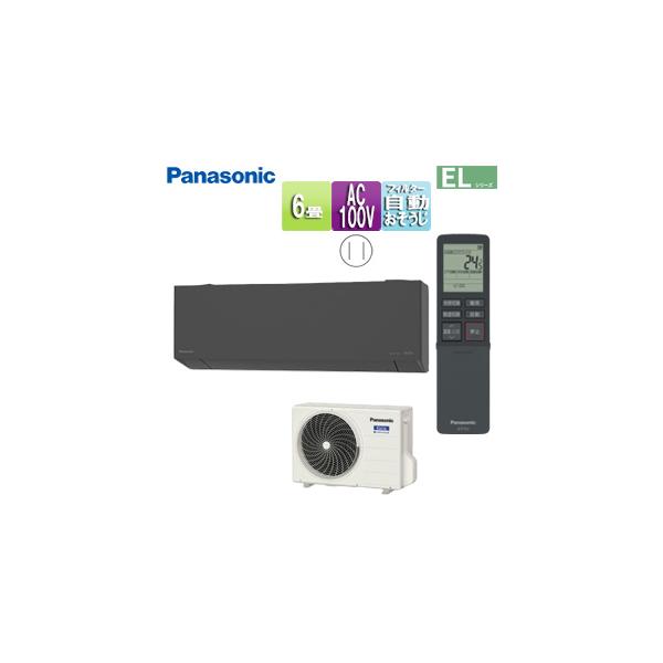 パナソニック CS-225DEL-H+CU225DEL ルームエアコン[ELシリーズ][100V