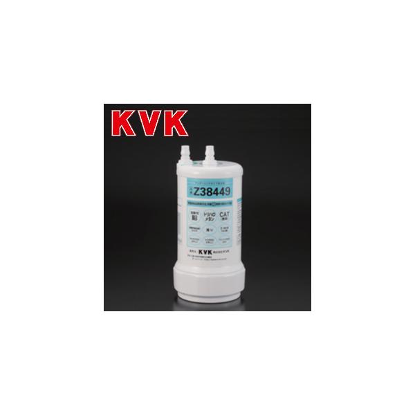 KVK Z38449 浄水器用カートリッジ[取替用][浄水器Z38450用][水栓