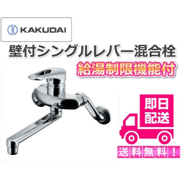 WEB限定デザイン カクダイ シングルレバー混合栓 192-305