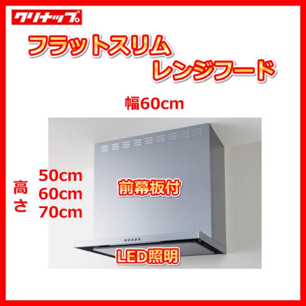 レンジフード 60cm 換気扇 クリナップ フラットスリムレンジフード 浅型シロッコファン Led照明 前幕板付 Zrs60abmfs E W600 幅60センチ 送料無料 467 アクアグロー 通販 Yahoo ショッピング
