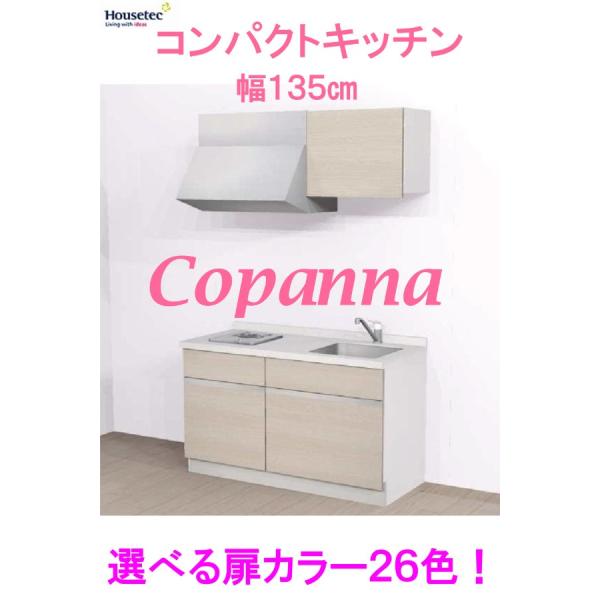 ハウステック ミニキッチン コンパクトキッチン W1350 幅135センチ スライド収納 人造大理石天板 送料無料 豊富な扉カラー26色 おしゃれ Buyee Buyee Japanese Proxy Service Buy From Japan Bot Online