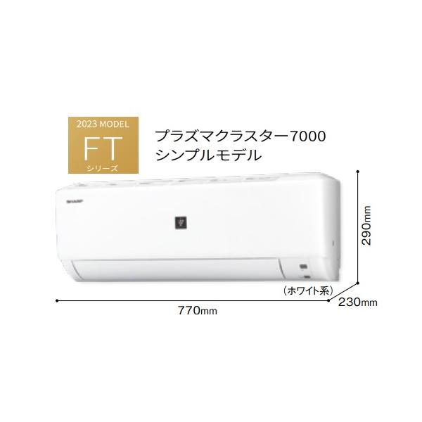 6畳用【AC-22RFT】シャーププラズマクラスター7000エアコン電源100V