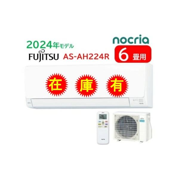 nocria AS-AH224R 6畳用 電源100V 富士通ゼネラル冷暖房 エアコン