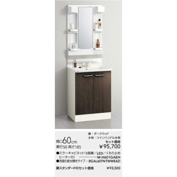 BGA クリナップ 洗面BGAシリーズ ツインハンドル水栓 W600×H1800