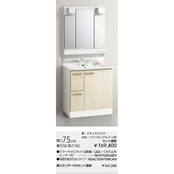 BGA クリナップ 洗面 BGAシリーズ 3面鏡 W750×H1800／1850