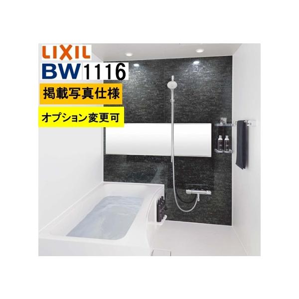 LIXIL（リクシル） BW-1116LBE-A+HBRL LIXILリクシル 集合住宅用 