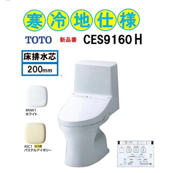 �V�i�� ����n�d�l CES9160H ���r���c200mm TOTO  �E�H�V�����b�g ��̌^�֊� ZJ1 ����� �J���[�I��L ���[�J�[�����ւɂĂ��͂��ł� CES9150H�̌�p�i ���i�摜
