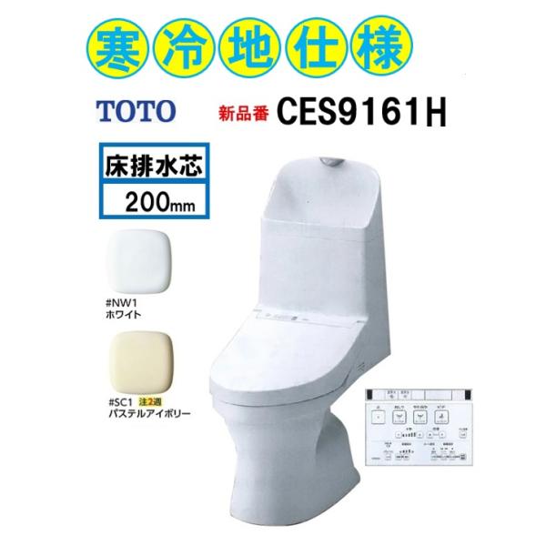 �V�i�� ����n�d�l CES9161H ���r���c200mm TOTO  �E�H�V�����b�g ��̌^�֊� ZJ1 ����L �J���[�I��L ���[�J�[�����ւɂĂ��͂��ł� CES9151H�̌�p�i ���i�摜