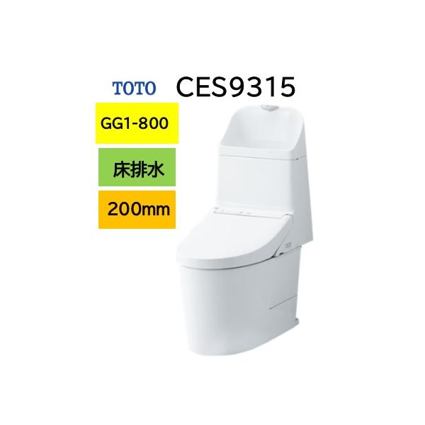 ウォシュレット（TOTO） CES9315 TOTO ウォシュレット 一体型便器 GG1