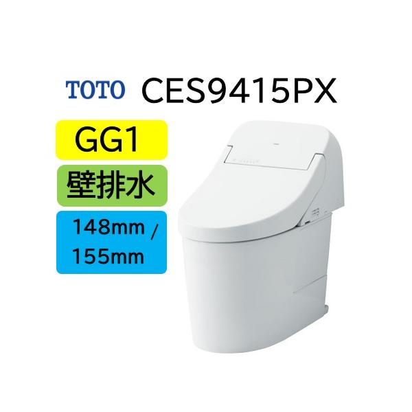 ウォシュレット（TOTO） GG1 CES9415PX TOTO ウォシュレット一体型便器
