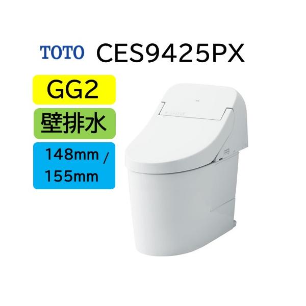 ウォシュレット（TOTO） GG2 CES9425PX TOTO ウォシュレット一体型便器