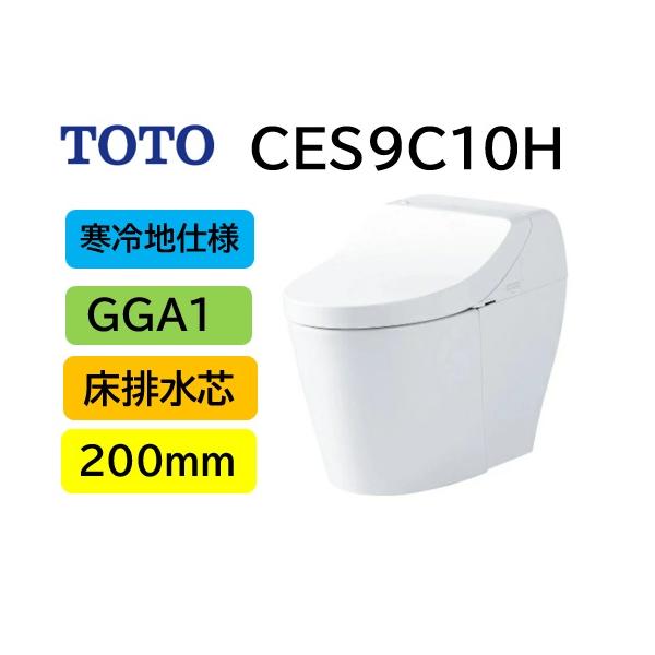 ウォシュレット（TOTO） 寒冷地仕様 GGA1 CES9C10H 瞬間式 TOTO