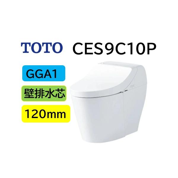 ウォシュレット（TOTO） GGA1 CES9C10P TOTO ウォシュレット一体型便器