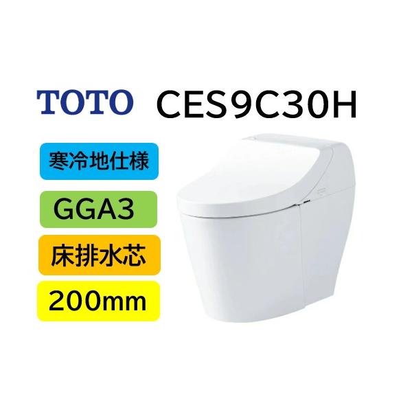ウォシュレット（TOTO） 寒冷地仕様 GGA3 CES9C30H 瞬間式 TOTO