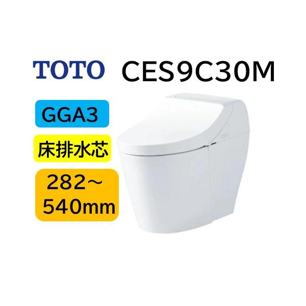 ウォシュレット（TOTO） GGA3 CES9C30M TOTO ウォシュレット一体型便器