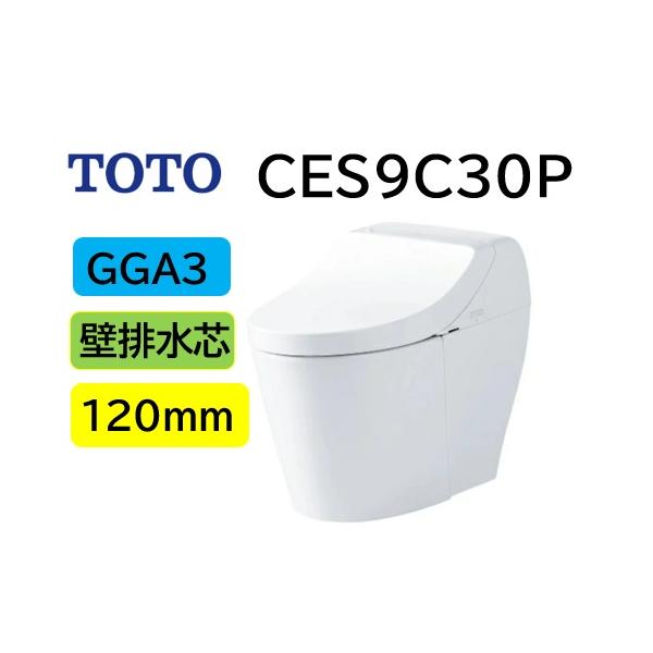 ウォシュレット（TOTO） GGA3 CES9C30P TOTO ウォシュレット一体型便器