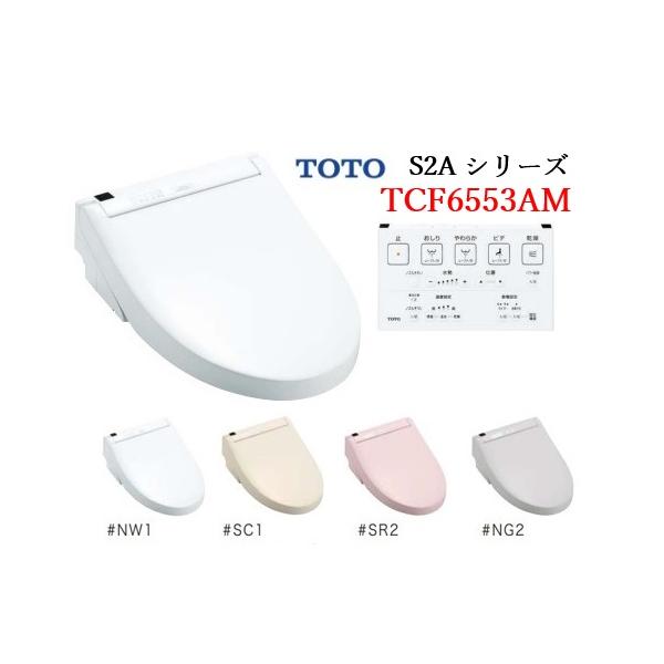 TOTO ウォシュレット S2A TCF6553AM リモコン 右側面レバー 便器洗浄