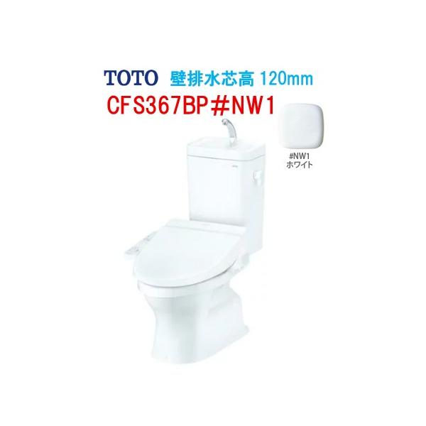 TOTO トートー 組み合わせ便器 手洗い付 CFS367BP#NW1 壁排水芯120mm