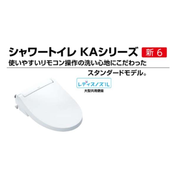LIXIL リクシル シャワートイレ KAシリーズ CW-KA31QC