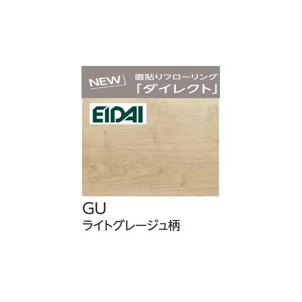 【DXSB-GU】EIDAI 直貼り防音直り フローリングＬ-45 ダイレクトエクセルネオ45S  ※会社・個人事業主様・事務所・倉庫納品送料無料。現場納品は別途送料見積有