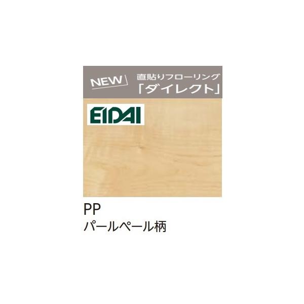 【DXSB-PP】EIDAI 直貼り防音直り フローリングＬ-45 ダイレクトエクセルネオ45S  ※会社・個人事業主様・事務所・倉庫納品送料無料。現場納品は別途送料見積有