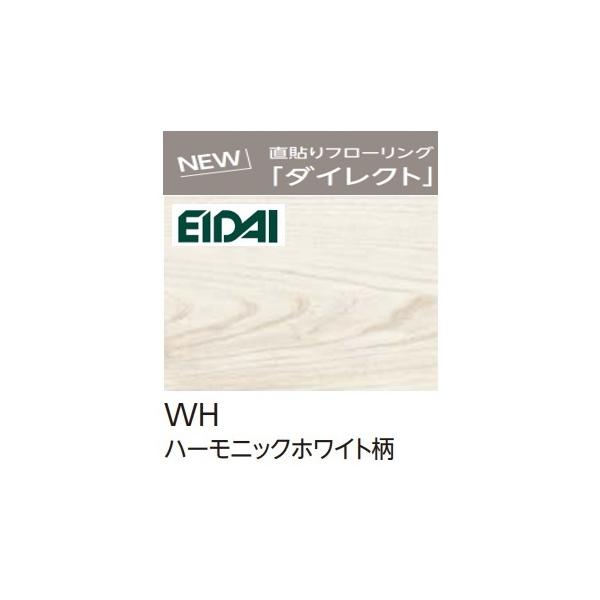 【DXSB-WH】EIDAI 直貼り防音直り フローリングＬ-45 ダイレクトエクセルネオ45S  ※会社・個人事業主様・事務所・倉庫納品送料無料。現場納品は別途送料見積有