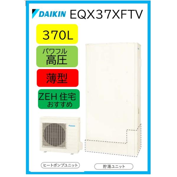 ダイキン（DAIKIN） 【納期遅延中】【EQX37XFTV】ダイキン