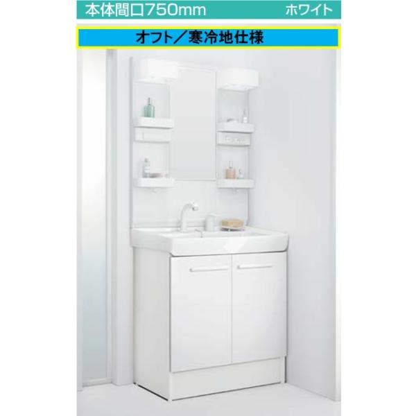 LIXIL（リクシル） 寒冷地仕様 洗面 ドレッサー オフト FTV2N-755SYN