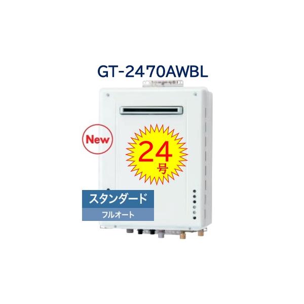 ノーリツ（NORITZ） 【GT-2470AW BL】 スタンダード フルオートガス