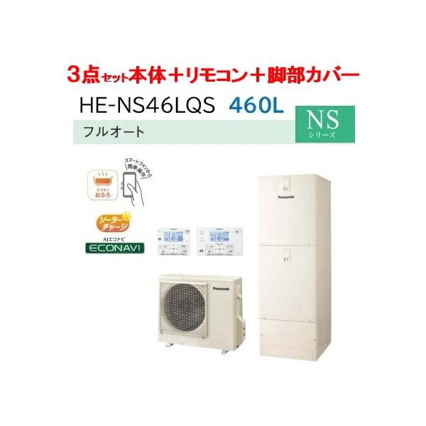 Panasonic 【在庫有】近畿2府4県ご配送限定!HE-NS46LQS 3点 Panasonic 【在庫有】近畿2府4県ご配送限定!HE-NS46LQS 3点