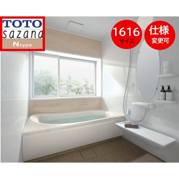 サザナ TOTO サザナ1616 Nタイプ 写真セット 戸建用 sazanaシステム