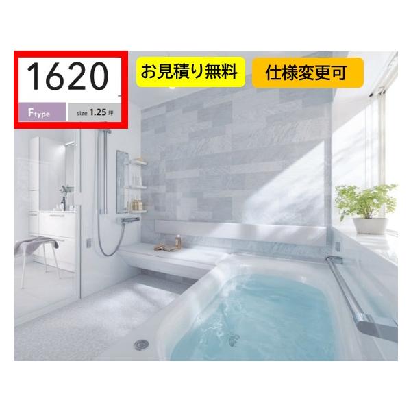 サザナ TOTO システムバス 1620 sazana 戸建用 Fタイプ サザナ TOTO システムバス 1620 sazana 戸建用 Fタイプ