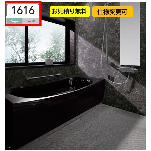 サザナ TOTO システムバス 1616 sazana 戸建用 Sタイプ サザナ TOTO システムバス 1616 sazana 戸建用 Sタイプ