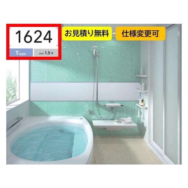 サザナ TOTO システムバス 1624 sazana 戸建用 Tタイプ サザナ TOTO システムバス 1624 sazana 戸建用 Tタイプ
