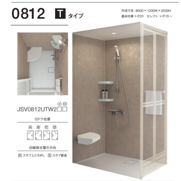 TOTO シャワールーム 0812Tタイプ 商品画像セット JSV0812UTW3タイプ