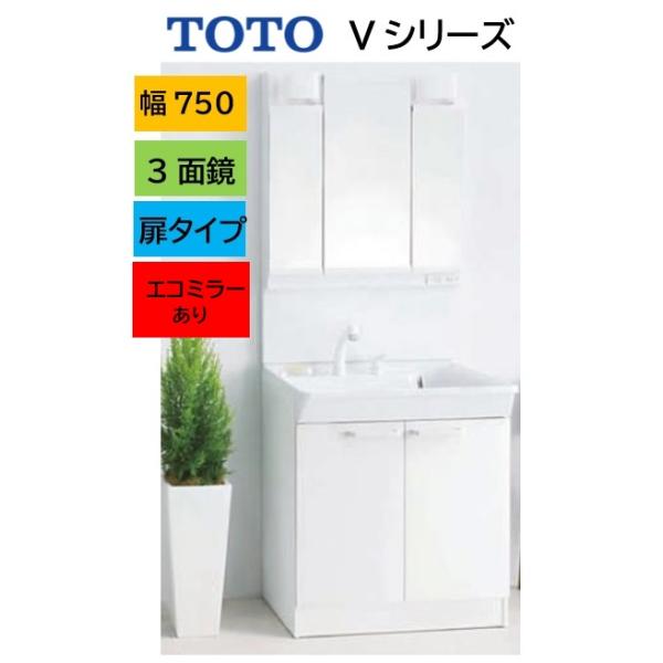 TOTO 洗面ドレッサー Vシリーズ【LDPB075BAGEN2A+LMPB075B3GDC1G】 3面