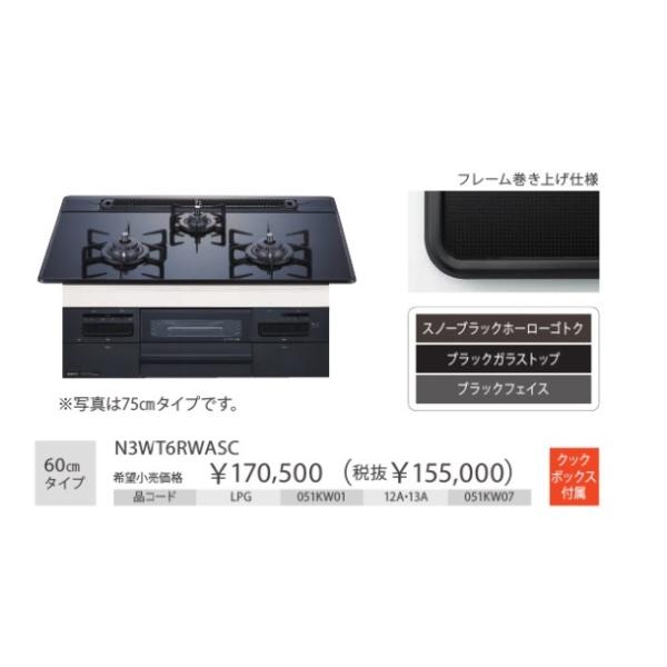 ノーリツ（NORITZ） Fami オート ビルトインガスコンロ N3WT6RWASC W 
