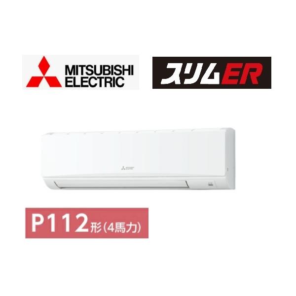 三菱電機（MITSUBISHI ELECTRIC） 2025年モデル スリムエアコンER PKZ