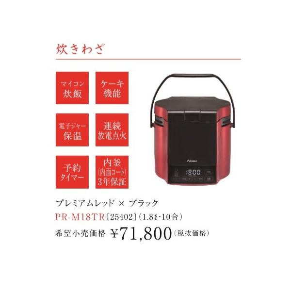 パロマ マイコン電子ジャー付ガス炊飯器 キッチン家電 炊き技 ガス炊飯器 炊飯器 Pr M18tr 1 8l 10合 プレミアムレッドー ブラック メーカー直送便にてお届けです
